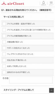 エアークローゼットを退会する理由の選択項目の画像