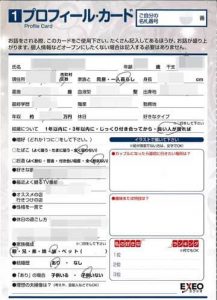エクシオ婚活パーティーの男性プロフィールカードの画像