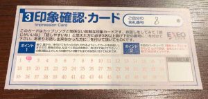エクシオ婚活パーティーの印象確認カードの写真