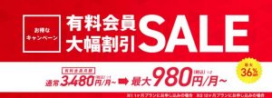 ペアーズのサイトからの有料会員割引キャンペーンの紹介画像