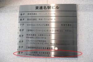 東進名駅ビルのフロアガイド写真