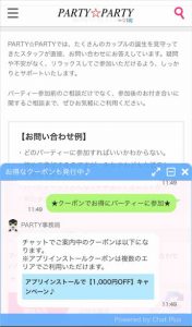 アプリインストールで1000円OFFクーポン発行中の案内画面