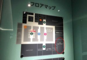 大名古屋ビルヂングの11階フロアマップの写真