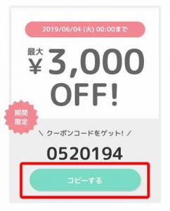 ブライダルネットで最大3000円OFFになる割引クーポンコードの画像