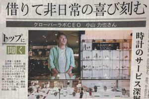 カリトケ運営会社クローバーラボ社長の小山力也さんのインタビュー記事画像
