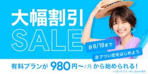 2019年8月お盆夏休み期間限定の大幅割引セールの紹介画像