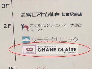 ソララプラザのフロア案内にあるシャンクレールの写真