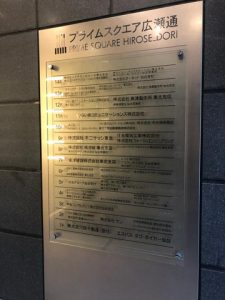 プライムスクエア広瀬通の案内板写真