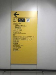 仙台市地下鉄東西線宮城野通駅の北1出口の案内板の写真