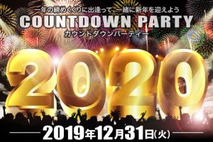 エクシオ主催カウントダウン婚活パーティー2020の画像