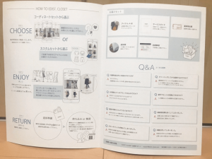 エディストクローゼットのサービスガイドを開いた写真