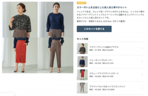 エディストクローゼットのコーデセット内容紹介画像