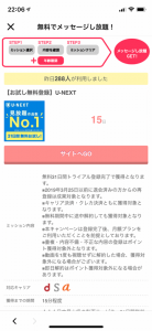 OmiaiのU-NEXTミッション紹介画像