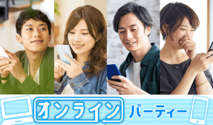 IBJ Matching(旧 PARTY PARTY)のオンライン婚活パーティーイメージ