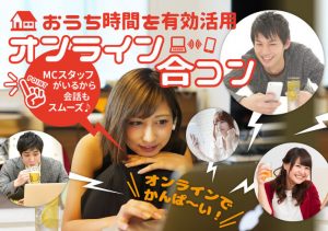 Rooters(ルーターズ)のオンライン合コン紹介イメージ