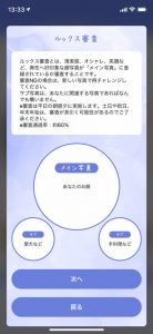 マッチングアプリ「デイジー(Dayz)」のルックス審査キャプチャ画像