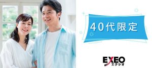エクシオ(EXEO)の40代限定婚活パーティー紹介イメージ
