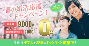 スマリッジ春の婚活応援キャンペーン紹介画像