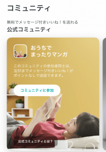 ペアーズの公式コミュニティ紹介ページTOP画像