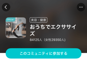 ペアーズの「おうちでエクササイズ」登録人数紹介画像