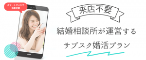 サブスク婚活のベルロード縁結びサポート紹介画像