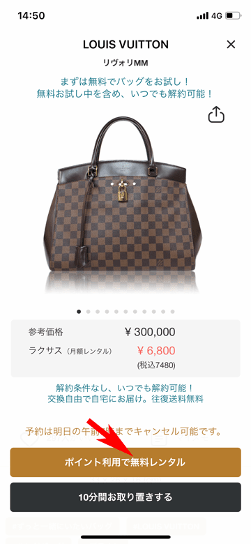 ラクサスのルイヴィトンのリヴォリMMのバッグ紹介画面