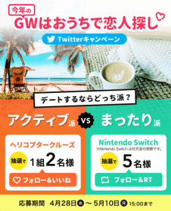 Omiaiの2021年ゴールデンウィークTwitterキャンペーン紹介画像