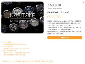 ONE(オーネ)課金向けKARITOKEの初回70%割引クーポンコード紹介画像