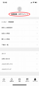 メルカリのマイページ画面