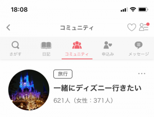 ブライダルネットの「一緒にディズニー行きたい」コミュニティ参加人数画像