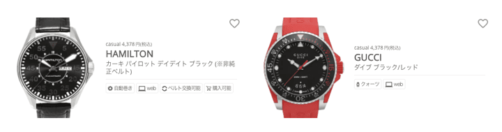 月額料金3,980円(税込4,378円)のcasual plan(カジュアルプラン)でレンタルできる腕時計の写真