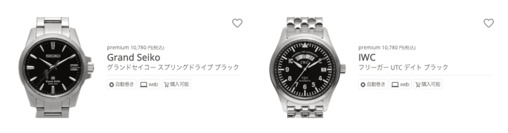 月額料金9,800円(税込10,780円)のpremium plan(プレミアムプラン)でレンタルできる腕時計の写真