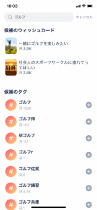 tapple(タップル)の「ゴルフ」の候補ウィッシュカードとタグの画像