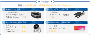パートナーエージェントの夏の婚活応援キャンペーン来店特典の紹介画像