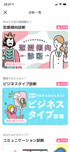 クロスミーの価値観診断一覧の紹介画像