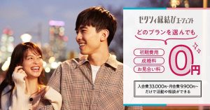 ゼクシィ縁結びエージェントの紹介画像その2