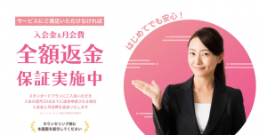 ゼクシィ縁結びエージェント全額返金保証の紹介画像
