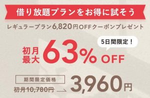 エアークローゼットレギュラープランが税抜6200円オフになるクーポンプレゼント紹介画像