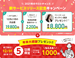 スマリッジの新サービスリリース記念キャンペーンの特典内容紹介画像