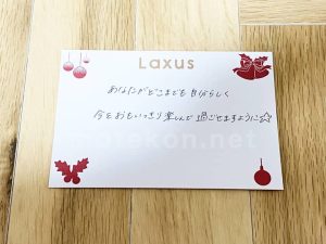 ラクサスからのクリスマスメッセージの写真