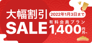 ペアーズ2022年1月3日までの大幅割引セール-有料プランが最安1400円からになる紹介画像
