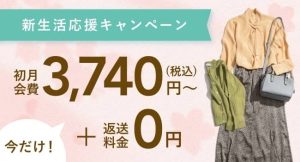 エアクロ初月料金50%オフ+返送料無料になる全プラン対象クーポンプレゼント紹介画像