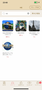 マリッシュのUSJ好きなグループの検索画像