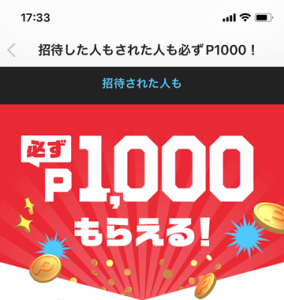 招待した人もされた人も必ず1000ポイントがもらえるメルカリメガフェス紹介画像