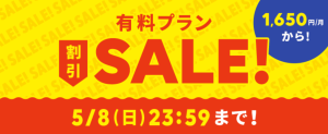 2022年5月8日までタップルの有料プラン割引セール紹介画像