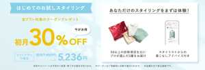 エアークローゼット全プランが初月30%オフになるクーポンプレゼント紹介画像