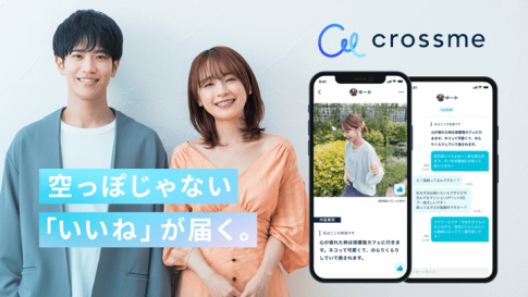 内面重視型マッチングアプリ「CROSS ME(クロスミー)」紹介画像