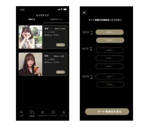 いきなりデートのピックアップ機能画面