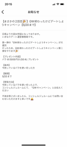 いきなりデートのGW終わったけどデートしようキャンペーン第二弾紹介画像