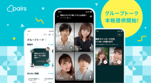 オンライン合コンが実現できるペアーズのビデオ通話による新機能「グループトーク」紹介画像